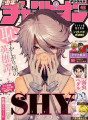 shy-1
