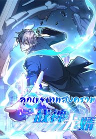 truyen-chien-than-long-te