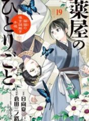 kusuriya-no-hitorigoto-maomao-no-koukyuu-nazotoki-techou-