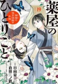 kusuriya-no-hitorigoto-maomao-no-koukyuu-nazotoki-techou-