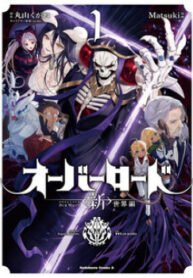 overlord-sekai-hen