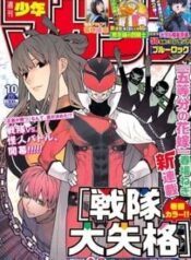 sentai-dai-shikkaku-3
