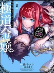 akutou-ikka-no-mana-musume-tensei-saki-mo-otome-game-no-gokudou-reijou-deshita-saijoukyuu-rank-no-akuyaku-sama-sono-dekiai-wa-fuyou-desu-