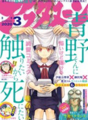 aono-kun-ni-sawaritai-kara-shinitai-1