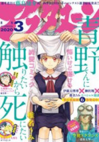 aono-kun-ni-sawaritai-kara-shinitai-2