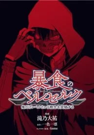 berserk-of-gluttony-1