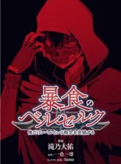 berserk-of-gluttony