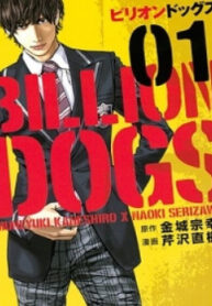 billion-dogs