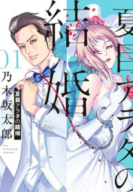 dam-cuoi-cua-natsume-arata-2