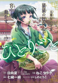 doc-thoai-cua-nguoi-duoc-si