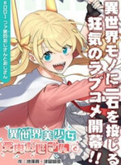 fantasy-bishoujo-juniku-ojisan-to-1