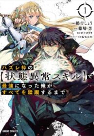 hazure-waku-no-joutai-ijou-skill-de-saikyou-ni-natta-ore-ga-subete-wo-juurin-suru-made