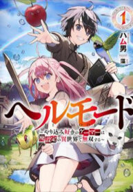 hell-mode-yarikomi-suki-no-gamer-wa-hai-settei-no-isekai-de-musou-suru