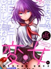 henjo-hen-na-joshi-kousei-amaguri-chiko-2