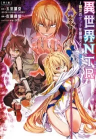 isekai-ntr