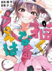 kakunaru-ue-wa