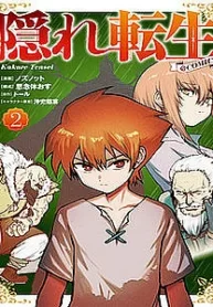 kakure-tensei