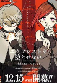 make-the-exorcist-fall-in-love