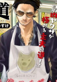 ong-chong-yakuza-noi-tro-1