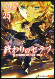 owari-no-seraph