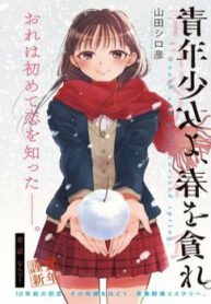 seinen-shoyo-yo-haru-wo-musabore-1
