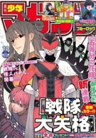 sentai-dai-shikkaku