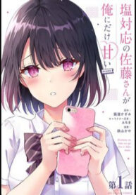 shiotaiou-no-sato-san-ga-ore-ni-dake-amai