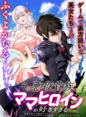 sono-akuyaku-kizoku-mama-heroine-ga-suki-sugiru-shinshi-na-doryoku-de-saikyou-to-nari-fuguu-na-oshi-chara-tasukemakuru-