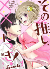 sono-oshi-xx-ni-tsuki-1