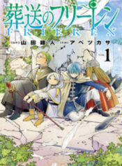 sousou-no-frieren-1