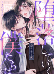 truyen-nanako-va-kaoru-doi-ta-cung-nhau-sa-nga-2-1