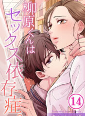 truyen-yanagihara-kun-bi-benh-nghien-sex-1