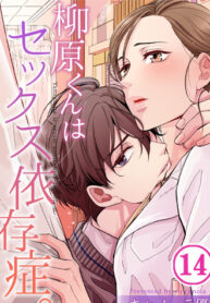 truyen-yanagihara-kun-bi-benh-nghien-sex-1
