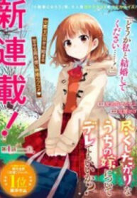 tsukushitagari-na-uchi-no-yome-nitsuite-dere-temoii-ka
