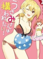 usami-san-wa-kamawaretai