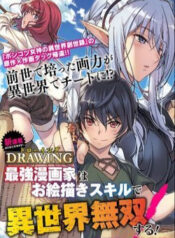 drawing-saikyou-mangaka-wa-oekaki-skill-de-isekai-musou-suru