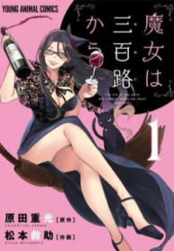 majo-wa-mioji-kara