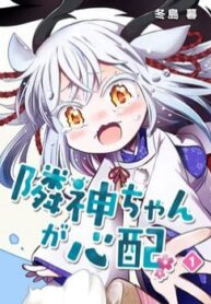 rinjin-chan-ga-shinpai-193×278-1-1