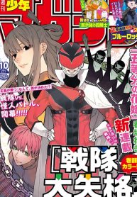 truyen-sentai-dai-shikkaku