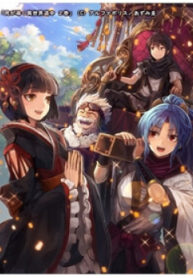 tsuki-ga-michibiku-isekai-douchuu