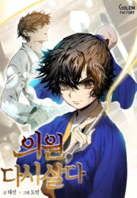 bac-si-trung-sinh-ve-murim-4