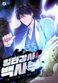 giang-su-dung-dau-baek-su-phu-1