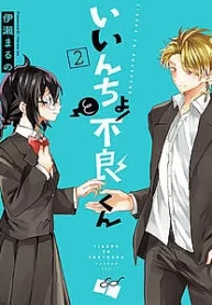iincho-to-furyou-kun-1