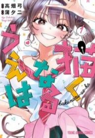 kakunaru-ue-wa-1