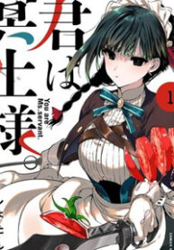 kimi-wa-meido-sama