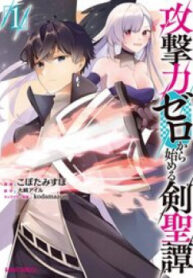 kougekiryoku-zero-kara-hajimeru-kenseitan