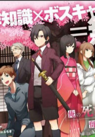 my-death-flags-show-no-sign-of-ending