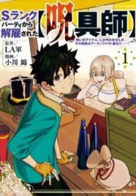 my-s-rank-party-fired-me-for-being-a-curse-artificer-i-can-only-make-cursed-items-but-theyre-artifact-class-1-1