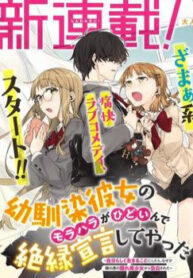 osananajimi-kanojo-no-morahara-ga-hidoi-n-de-zetsuen-sengen-shite-yatta