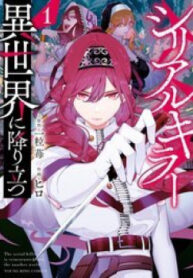 serial-killer-isekai-ni-oritatsu-1